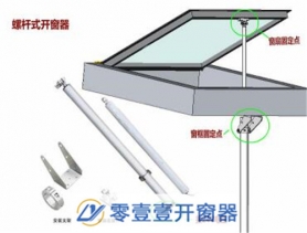 高窗開(kāi)窗機(jī)