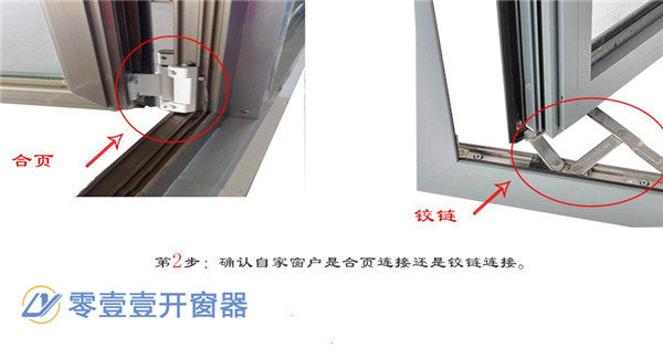 滑臂式開(kāi)窗器