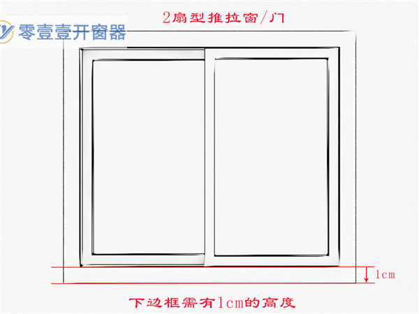 平移開窗器