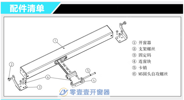 開窗器