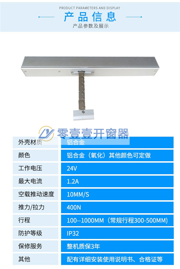 智能開窗器